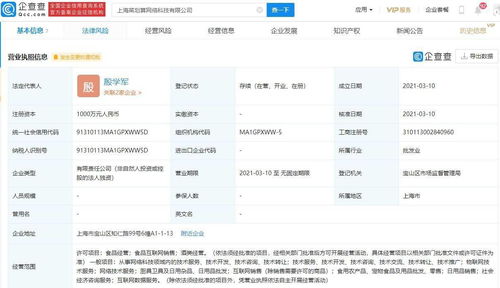 阿里巴巴关联企业成立上海菜划算公司，加速生鲜电商与互联网销售布局
